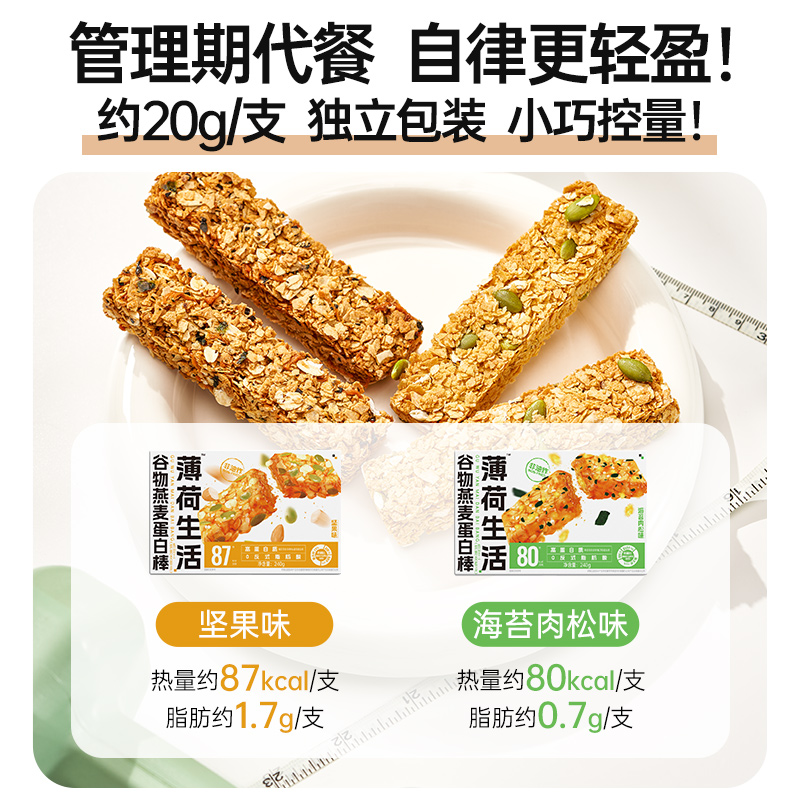 薄荷生活谷物燕麦蛋白棒高蛋白质管理期饱腹代餐零食糕点心轻食品 - 图0