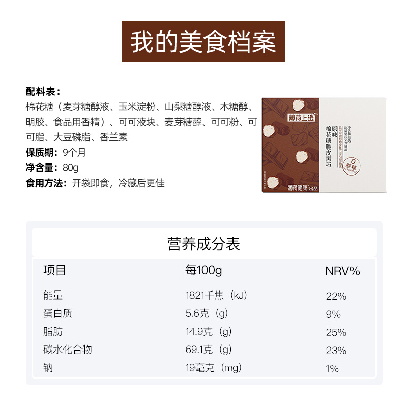 薄荷健康旗舰店薄荷健康棉花糖黑巧巧克力制品糖果0蔗糖夹心零食七夕礼物送女友3