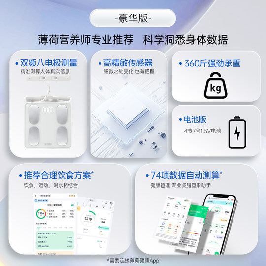 薄荷健康八电极智能体脂秤双频精准测量算体重健身塑形减肥期管理