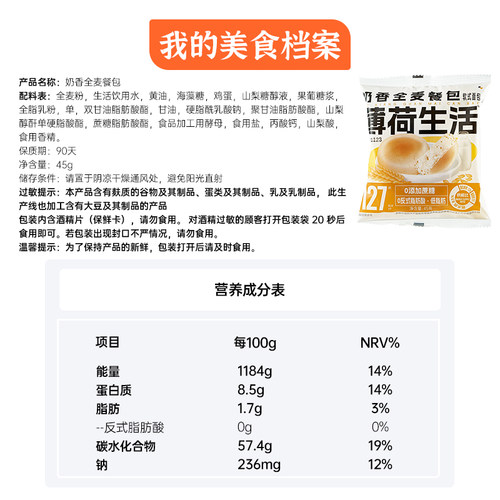 薄荷健康家 全麦欧包饱腹粗粮0反式脂肪营养代餐早餐面包食品 - 图3