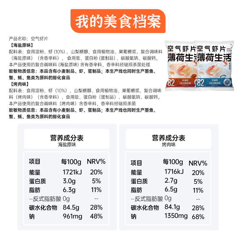 【任选专区】薄荷生活空气虾片似脆薯片非油炸膨化轻卡小吃零食品