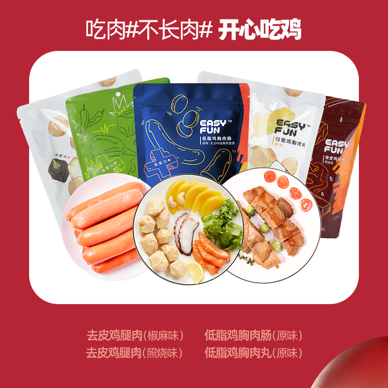 薄荷健康旗舰店薄荷健康鸡肉小食包鸡胸肉肠鸡肉丸鸡腿肉组合装0