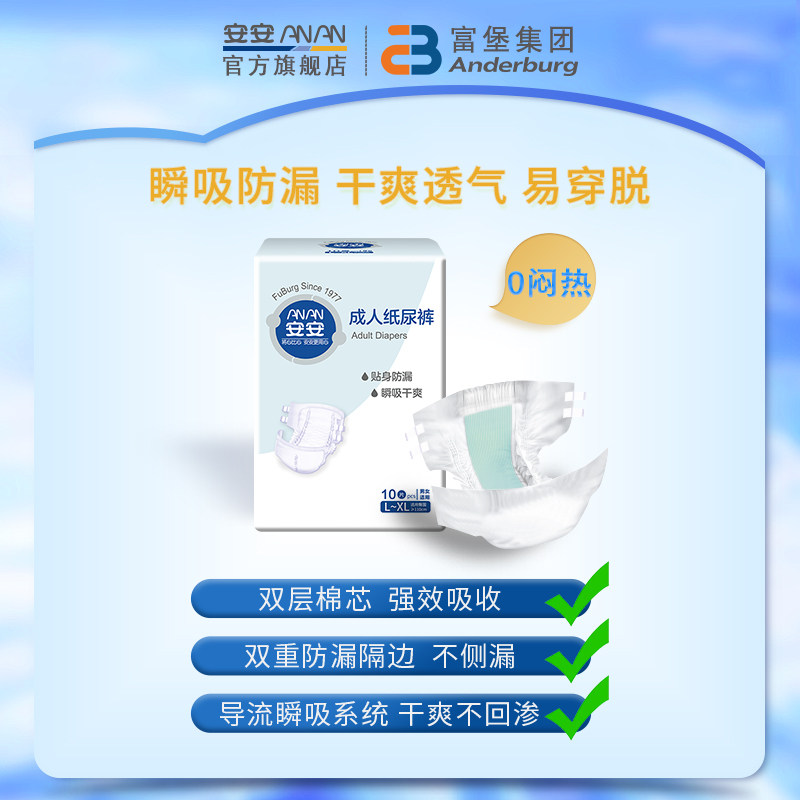 安安成人l码10片孕产妇失禁尿不湿 安安家居成人用纸尿护理用品