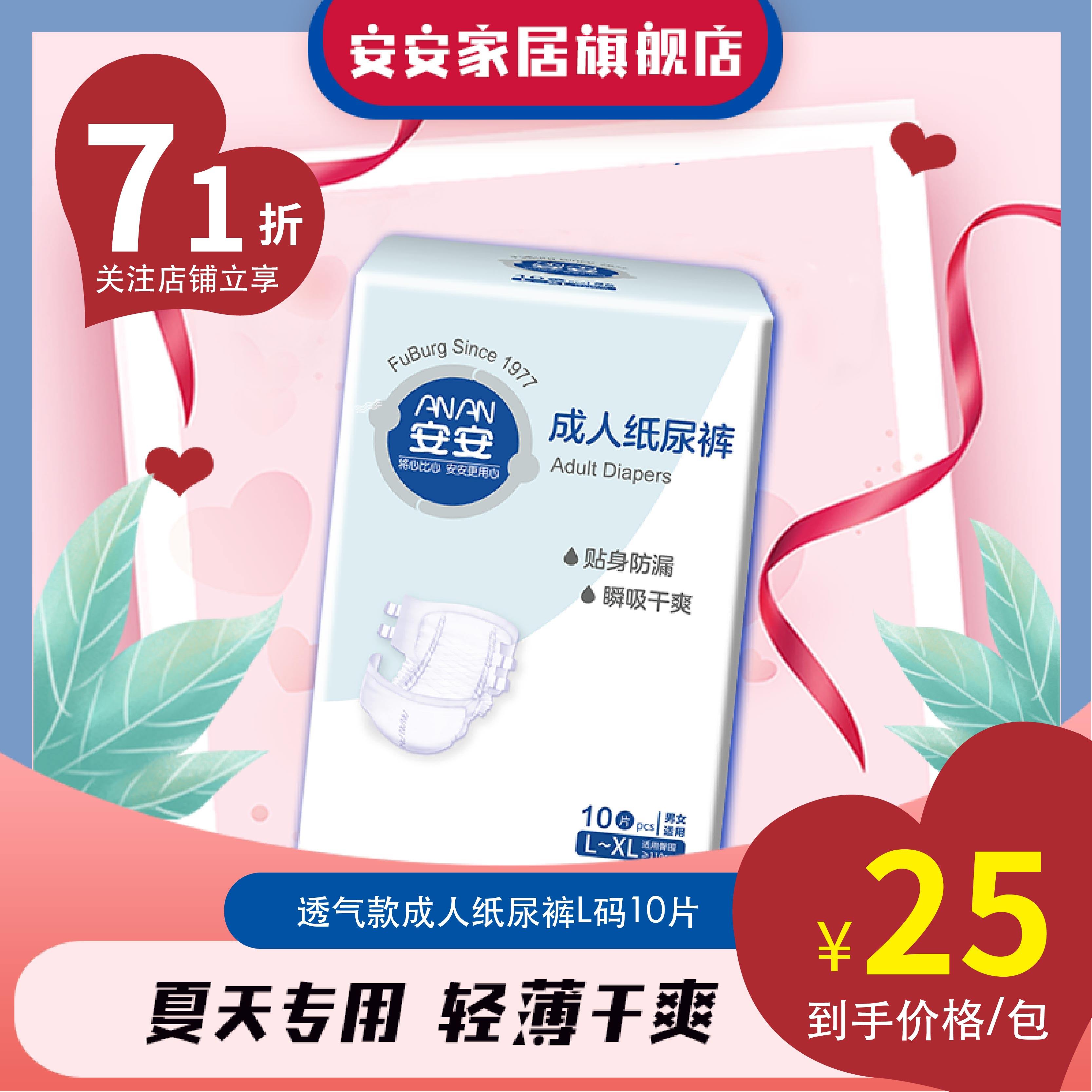 安安成人l码10片孕产妇失禁尿不湿 安安家居成人用纸尿护理用品