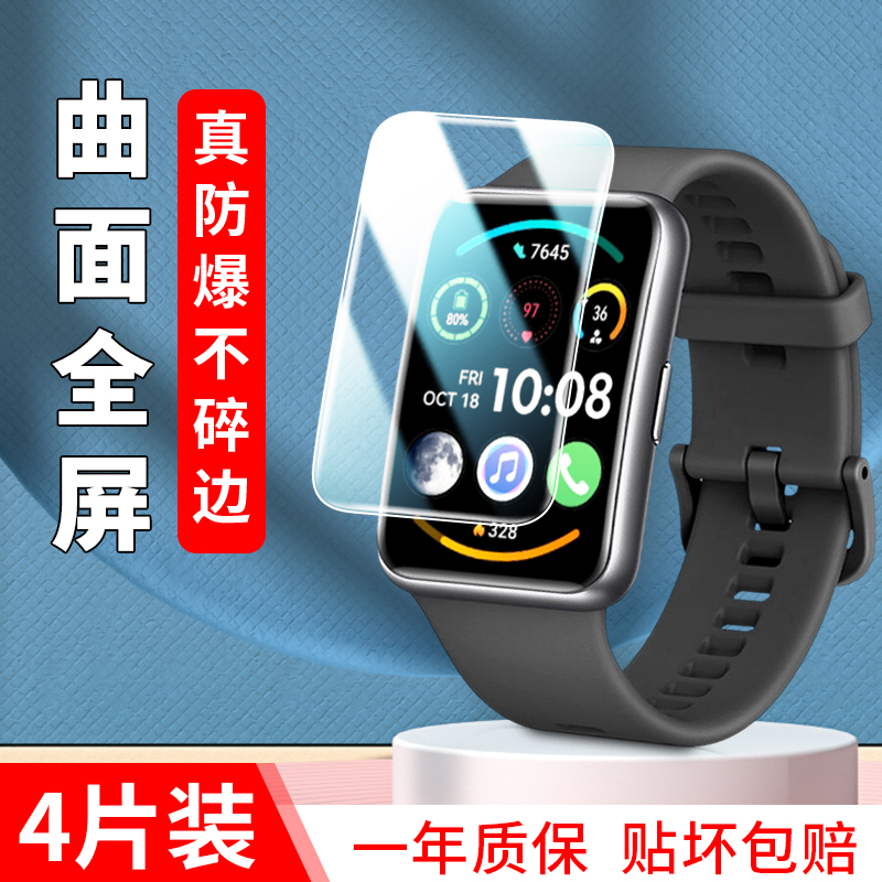 适用华为fit3保护膜watchfit2手表膜watchfit3贴膜钢化mini全屏覆盖全包边雅致六watch迷你fitmini手环6软膜-图0