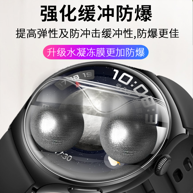 适用华为watch4保护膜GT4华为手表watch4pro钢化膜watchgt4手表水凝膜全屏覆盖曲面全包高清智能表盘圆形贴膜-图0