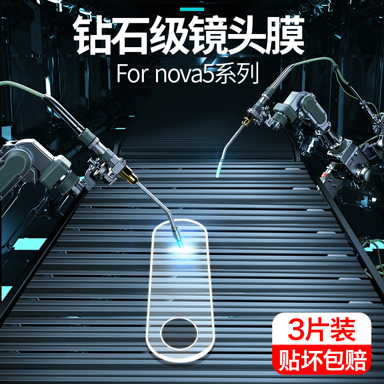 适用华为nova5pro镜头膜nova5z摄像头钢化膜华为nova5i后置玻璃nova5ipro保护圈全包保护盖5pro相机镜片 - 图0