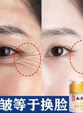 南京同仁堂抗皱面霜去皱纹抬头纹眼角纹法令纹美白抗衰老补水保湿
