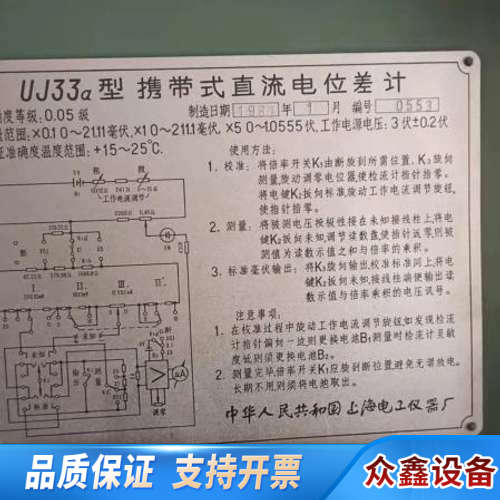 UJ33a型直流电位差计 电工仪器较，没过， - 图2