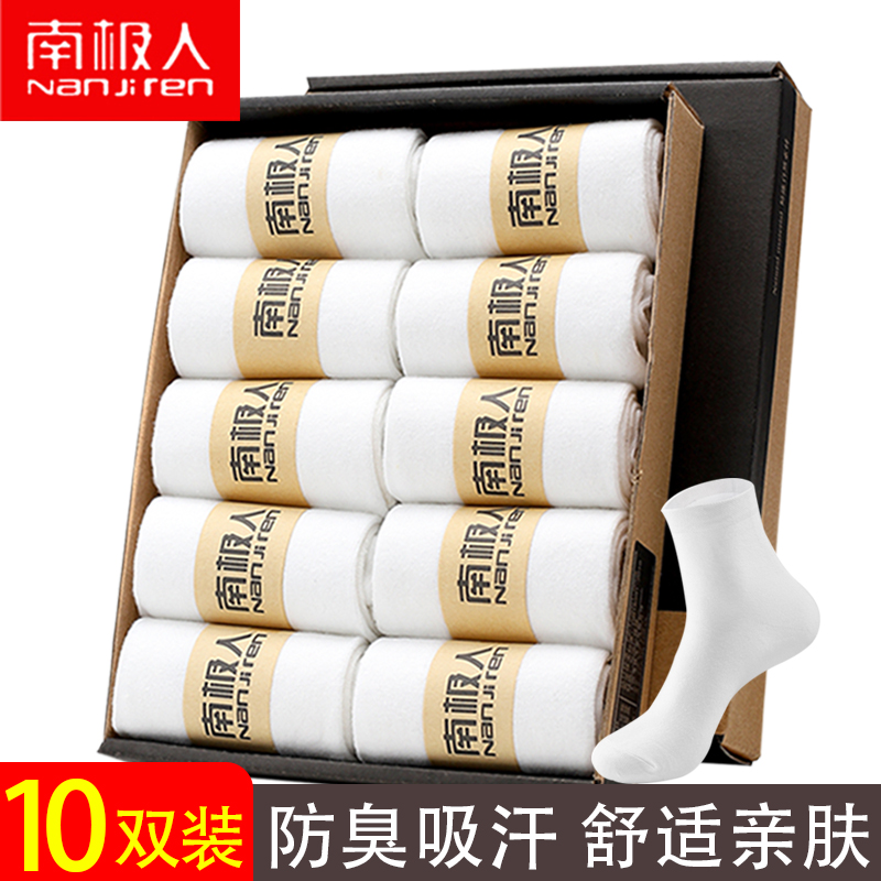 南极人鸿蜀专卖店南极人袜子男士纯棉中筒防臭吸汗全棉春秋长袜短白色薄款透气夏季0