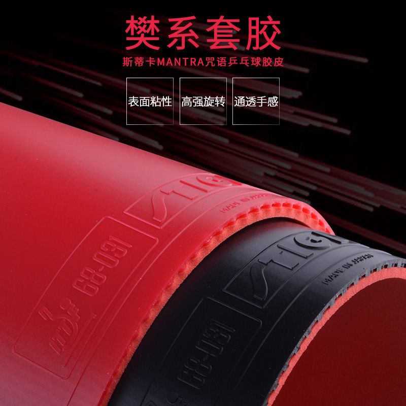 STIGA斯蒂卡乒乓球胶皮球拍反胶套胶咒语M斯帝卡PRO彩色樊振东H S - 图2