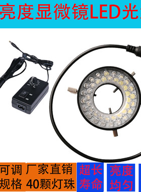 显微镜视觉光源LED正白40颗灯珠环形工业相机控制器设备金属外壳