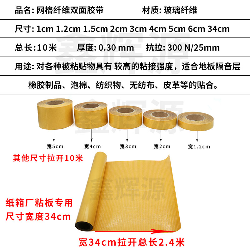 纸箱印刷贴版网格纤维双面胶带加粘纤维胶带地毯沙发垫窗帘胶带 - 图0