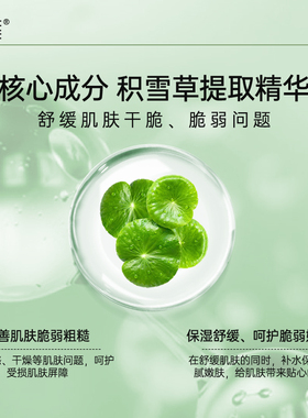 舒缓补水舒缓美肤含积雪草