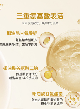 皙莲氨基酸润泽水感洁颜蜜120ml