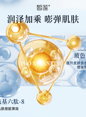 皙莲水润焕颜保湿爽肤水
