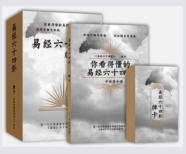 The sixty-four hexagrams of the I Ching hexagrams that you can understand