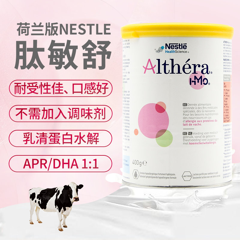 新版荷兰Nestle肽敏舒深度水解Althera深度水解含乳糖奶粉秒发 - 图1