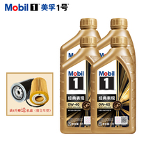 Mobil Jinmobil 1 0W-40 car maintenance full synthetic automotive oil 0W-40 SP 1L lube