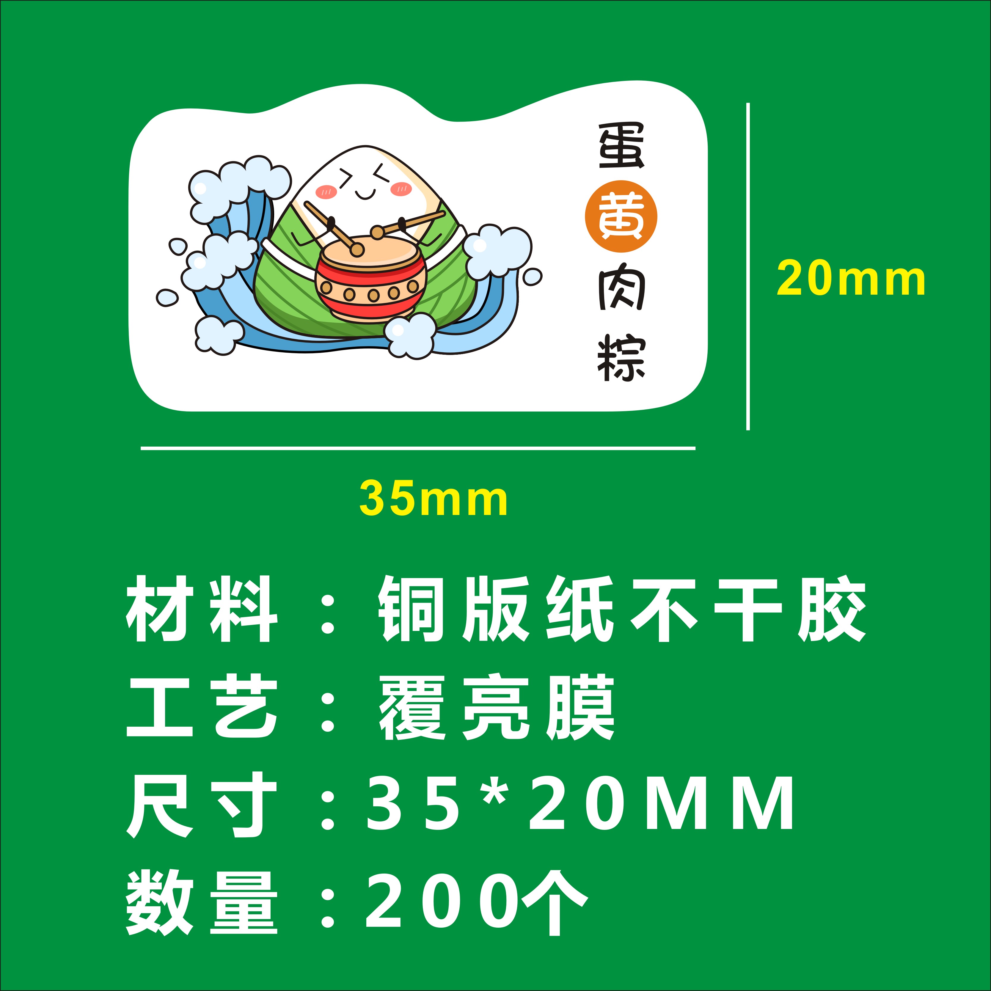 粽子口味贴纸蛋黄肉粽豆沙粽鲜肉粽口味铜版纸不干胶食品小标签-图0