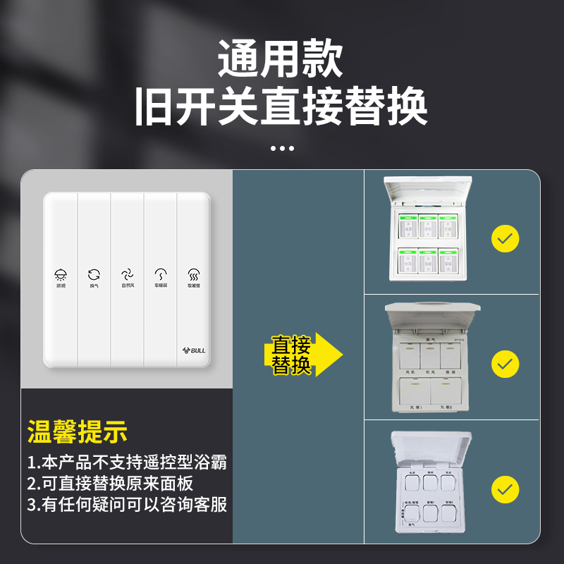 公牛浴霸开关五开四开通用智能排气扇照明一体五合一风暖开关面板 - 图2