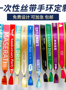 一次性丝带手环会议活动入场门票