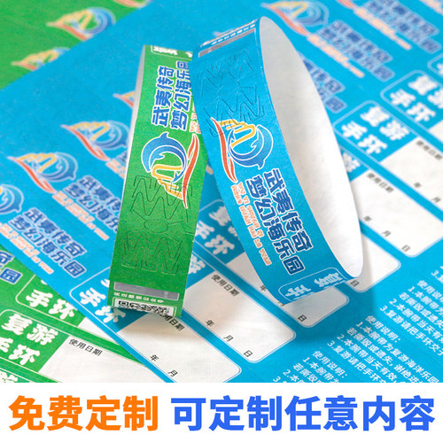 约一杜邦纸定制一次性儿童乐园防水手环游乐场门票手腕带身份手带 - 图0