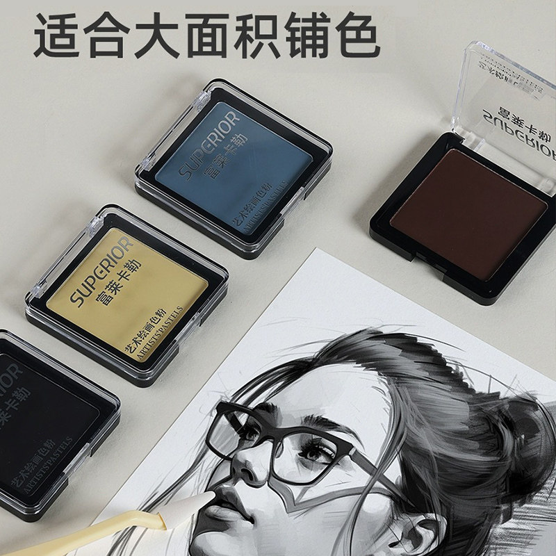 秀普素描绘画碳粉速铺粉色粉美术生画画专用造型粉饼可水溶石墨黑色炭粉盒块面光影明暗擦涂抹笔揉擦灰色棕色