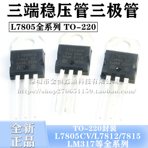 三端稳压管L7805CV/7812/7815/7824/7912CV/tip41c/LM317T三极管-图1