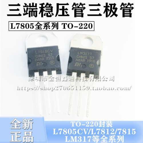 三端稳压管L7805CV/7812/7815/7824/7912CV/tip41c/LM317T三极管-图2