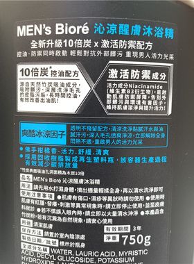 碧柔清凉控油清香男士台湾沐浴乳