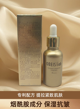 欧贝斯菁润奢护焕颜精华液烟酰胺保湿抗皱原液紧致面部精华女