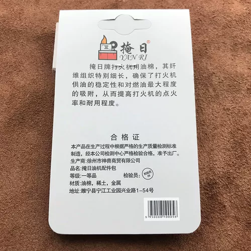 Зажигалка на керосине, маслопоглощающий вкладыш, подушка, комплект