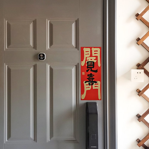 新年新居磁吸门贴开门见喜乔迁之喜春节入户门布置装饰贴创意对联 - 图2