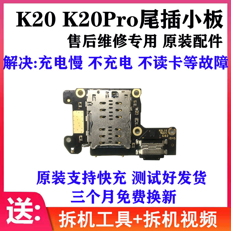 适用红米K20尾插小板 K20Pro充电送话器 卡槽卡座SIM读卡小板原装 - 图1