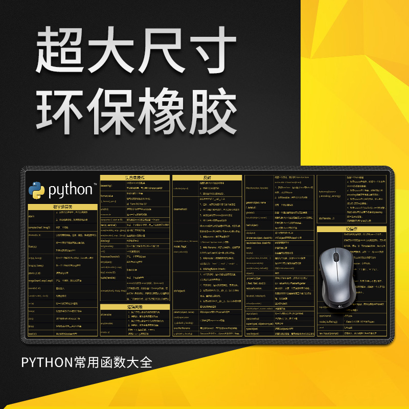 程序员鼠标垫函数超大号电脑垫python常用java参考快捷键php方法-图2