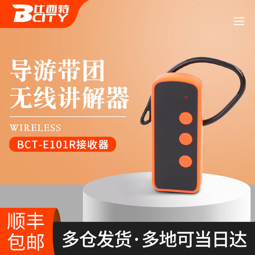 比西特导游无线讲解器一对多红色旅游研学培训博物馆参观会议接待E101R导游带团耳机不入耳长待机导游讲解机 - 图0