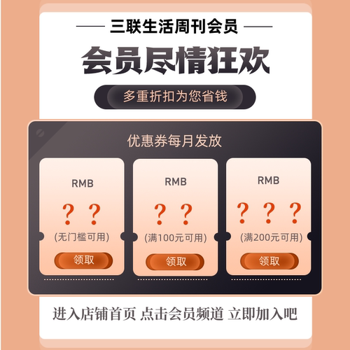 【订阅 2026年全年 共52期】三联生活周刊旗舰店 三联生活周刊2026年全年杂志订阅 （月寄）共52期 包邮每月快递发刊一次 杂志订阅 - 图0