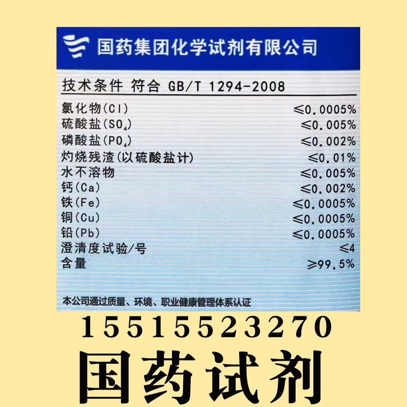 L(+)-酒石酸葡萄酸右旋 AR分析纯沪试化学实验试剂500g国药西陇-图2