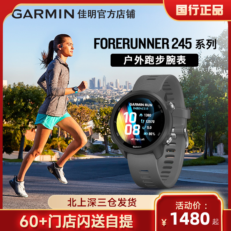 Garmin佳明forerunner245/158/255/165多功能户外GPS定位防水跑步手表佳明智能运动手表旗舰佳明235升级款