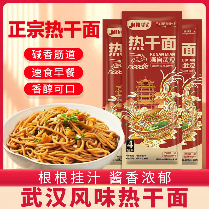 热干面非油炸方便早餐速食夜宵干拌碱水面正宗武汉湖北特产热干面