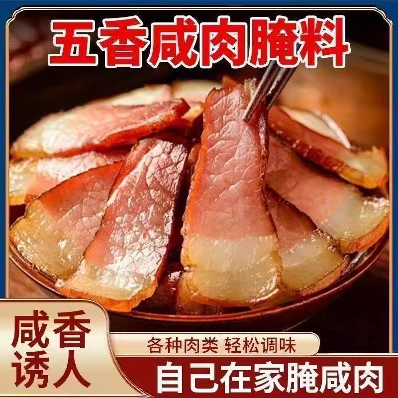 五香咸肉腌料官方旗舰店腌鱼料腌肉腊肉腌鸡鸭咸肉调味料香料家用,淘宝优惠券,粉丝福利购,淘宝优惠卷