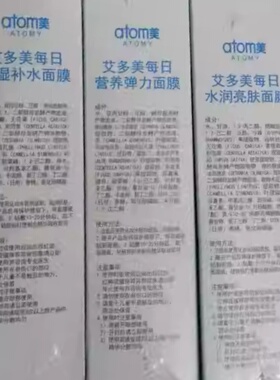 atomy艾多美每日面膜保湿补水润泽晶莹剔透10片一盒韩国直邮
