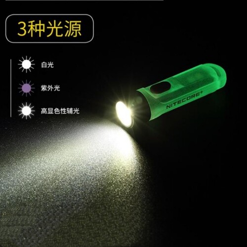 Nitecore便携迷你钥匙扣灯荧光紫光灯验钞EDC随身手电筒TIKI GITD - 图0
