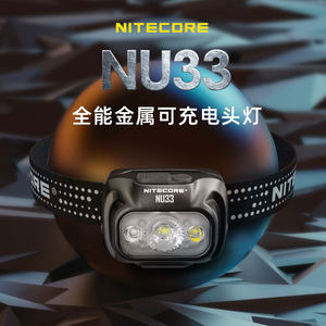 奈特科尔NU33户外作业徒步头灯耐用超长续航防水攀登登山红光LED
