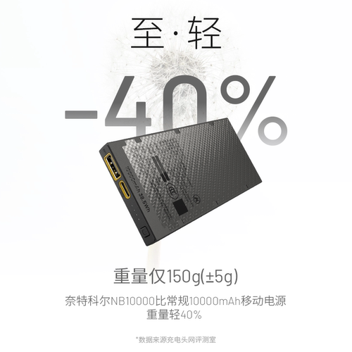 [户外轻量充电宝3c认证]NITECORE奈特科尔NB10000耐低温防水可选超薄迷你户外徒步越野跑碳纤维电源移动电池 - 图1