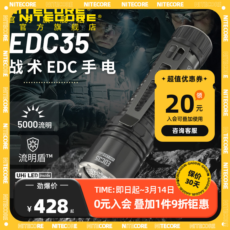 NITECORE奈特科尔手电筒EDC35EDC33战术强光防身迷你充电远射手电 - 图0