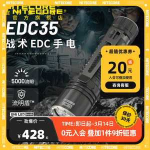 NITECORE奈特科尔手电筒EDC35EDC33战术强光防身迷你充电远射手电