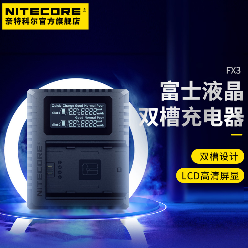 NITECORE原装奈特科尔富士XT4微单数码相机锂电池NP-W235C充电器FX3适用中画幅GFX100S 50S2旅行充电器双充-图0