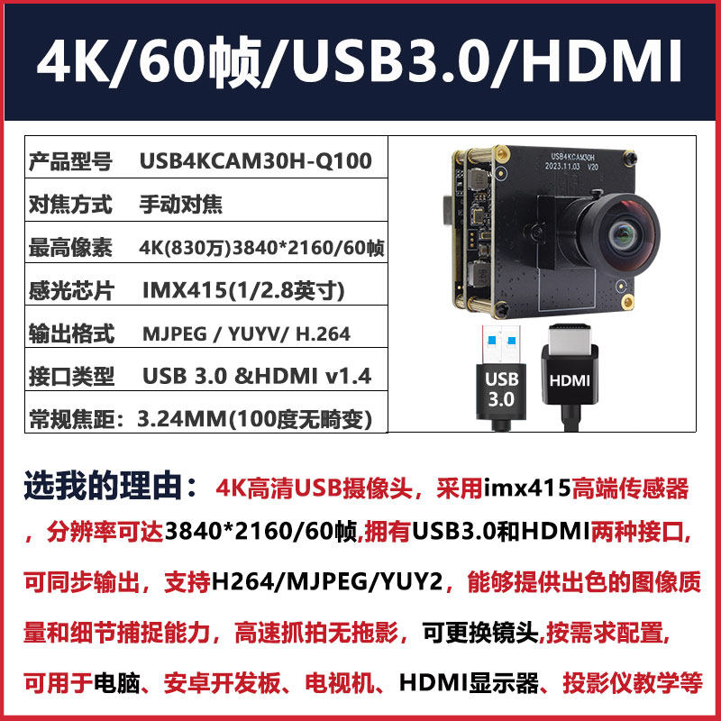 HDMI直播摄像头4K高清60帧USB3.0工业相机模组H264/YUYV输出免驱 - 图0